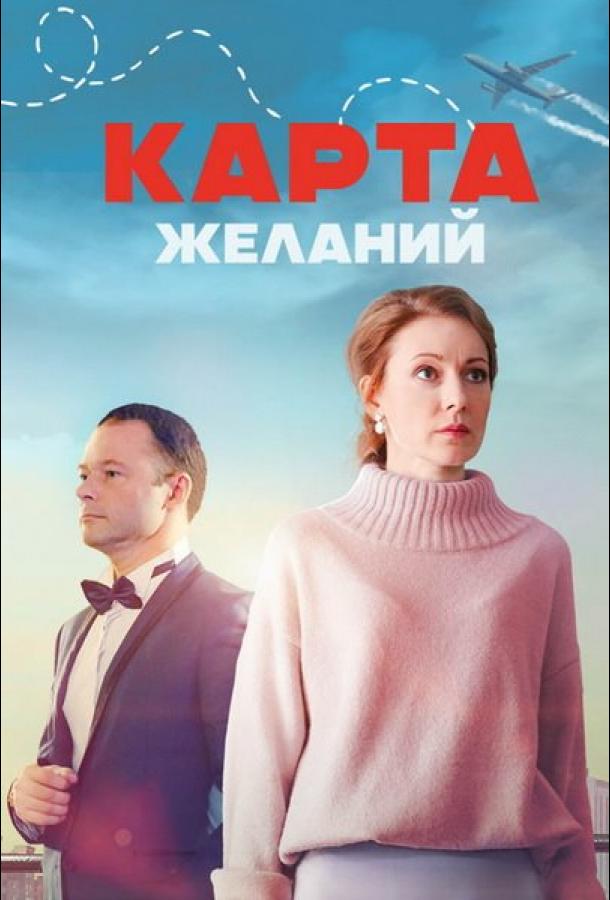 Карта желаний